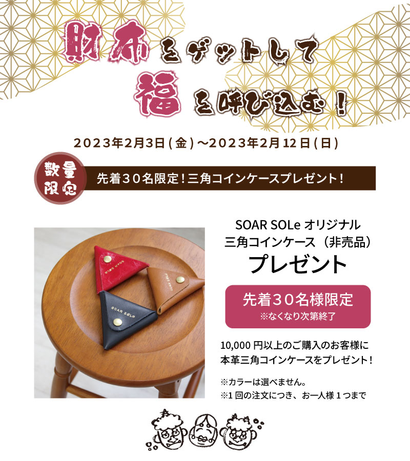 情報ページ ゴブラン織りバッグ専門店【SOAR SOLe】 ソア・ソウル