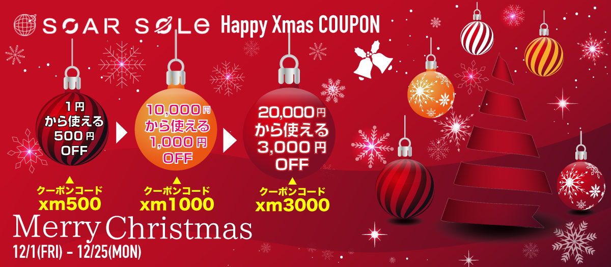 クリスマスクーポン